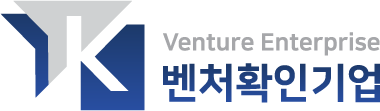 벤처기업 확인 (Venture Enterprise Certified)